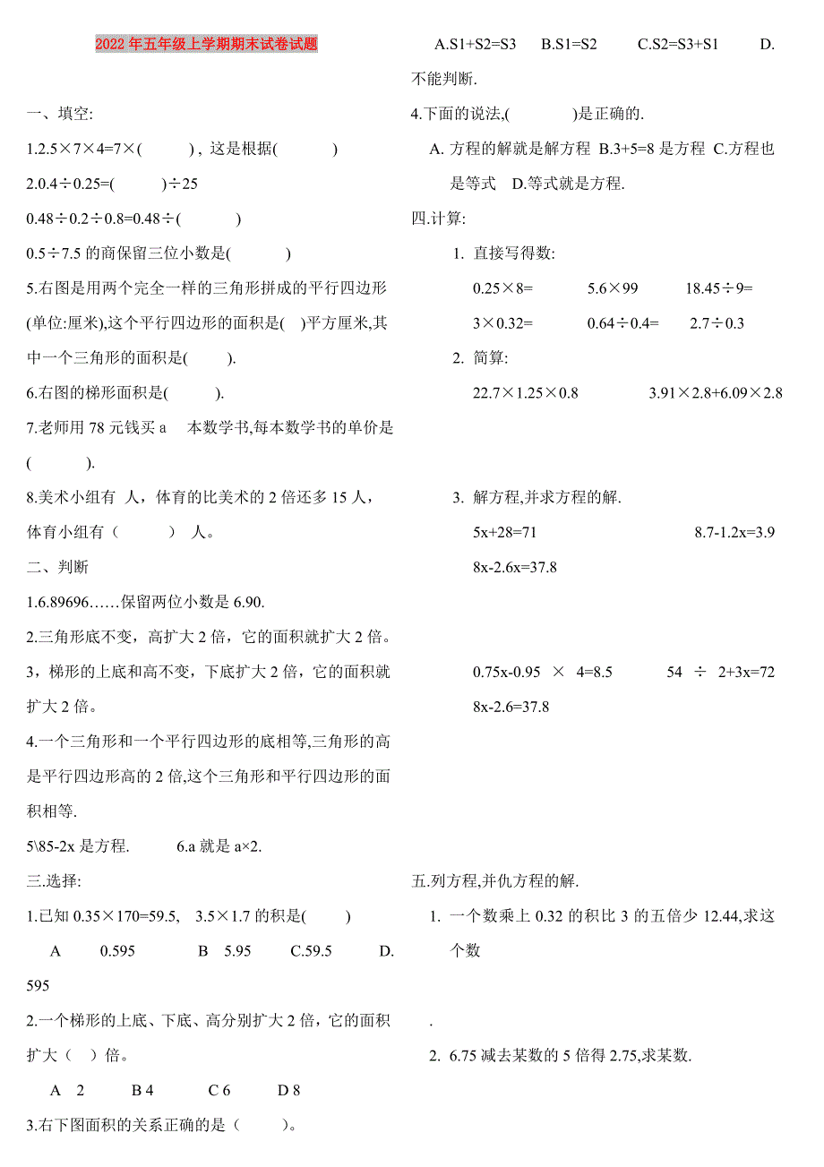 2022年五年级上学期期末试卷试题.doc_第1页