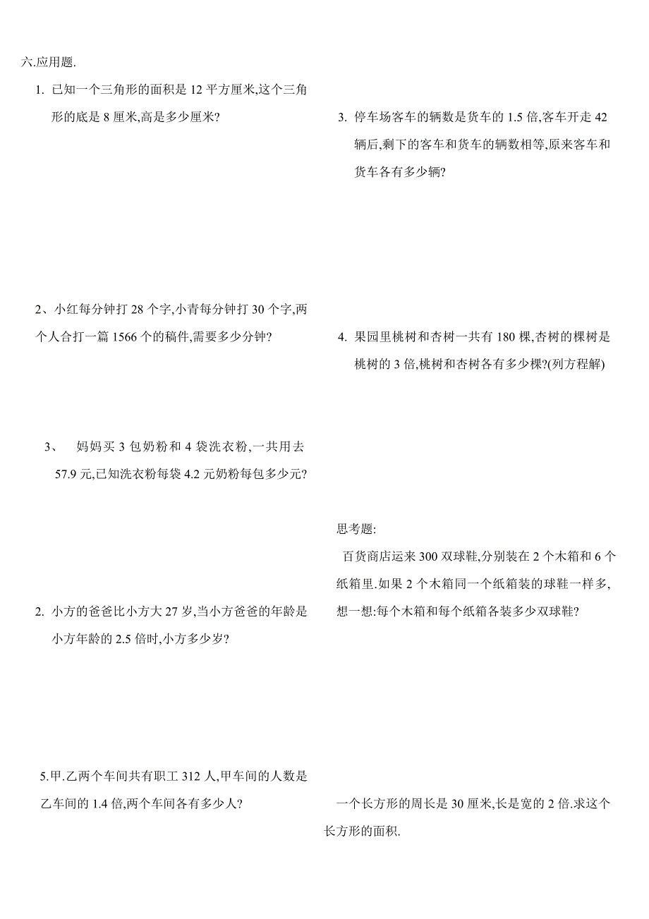 2022年五年级上学期期末试卷试题.doc_第2页