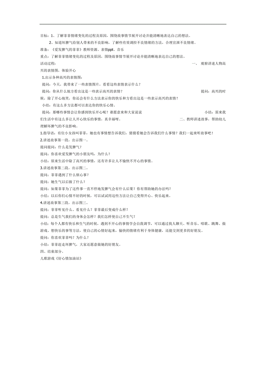 爱发脾气的菲菲PPT课件教案参考.docx_第1页