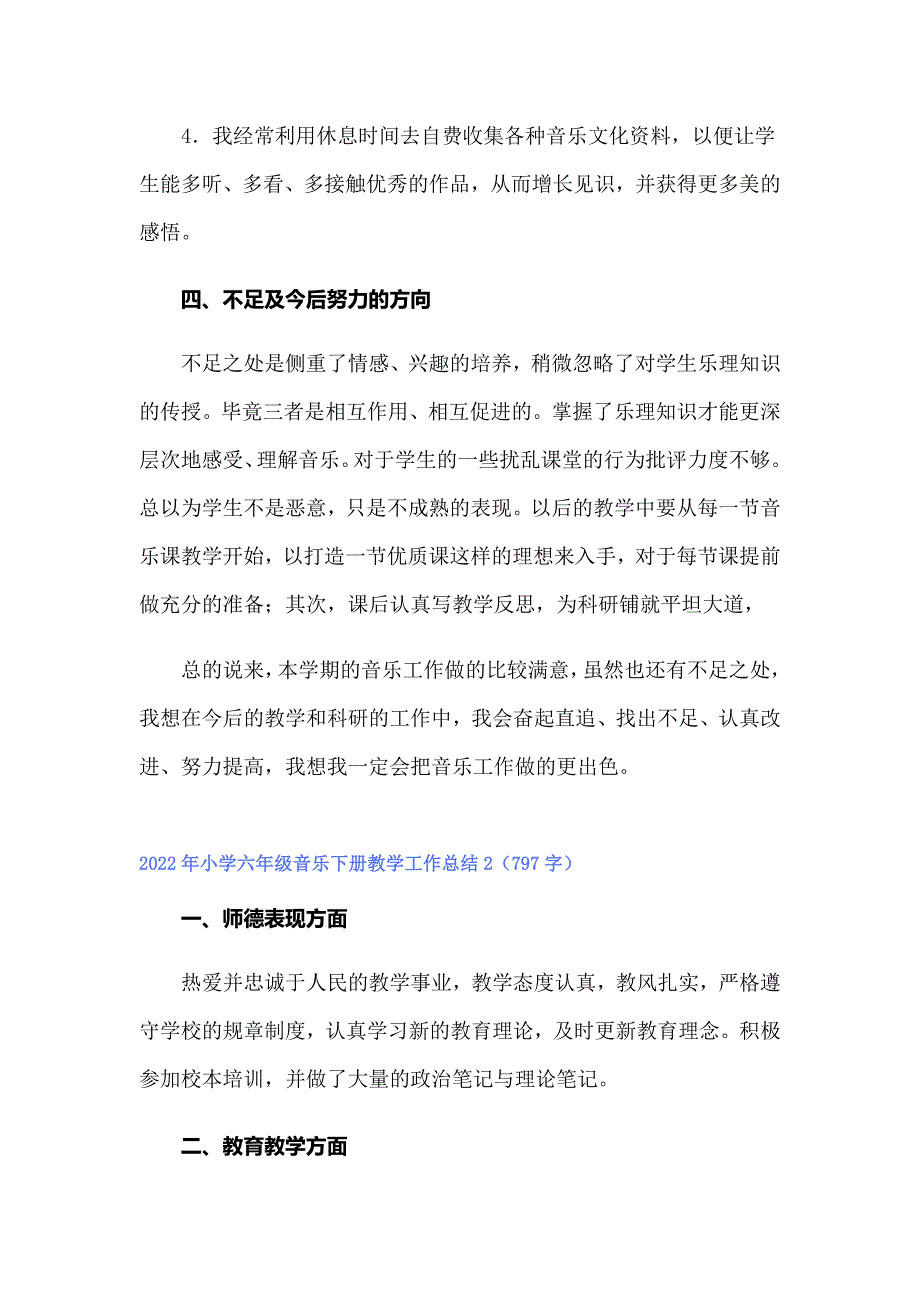 2022年小学六年级音乐下册教学工作总结.doc_第3页
