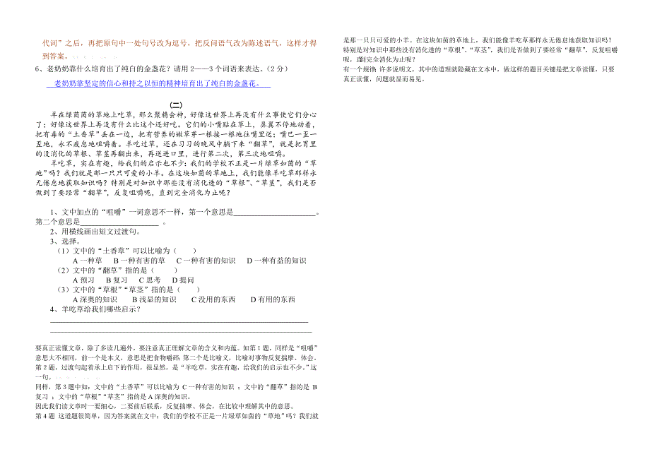 2022年四年级语文下册总复习课外阅读练习题附答案-小学四年级鄂教版.doc_第2页