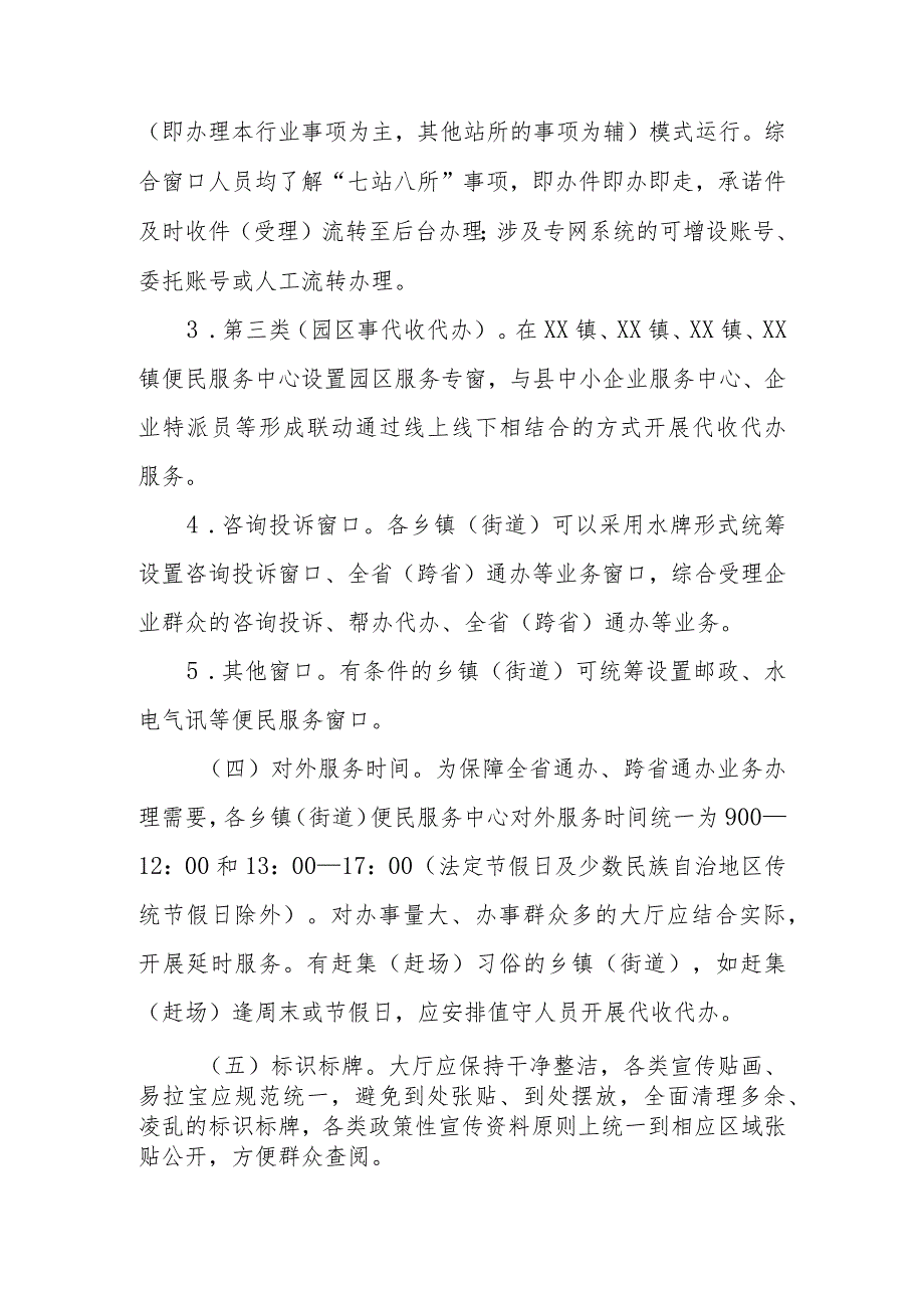 XX县乡镇街道政务服务一窗通办改革实施方案.docx_第3页