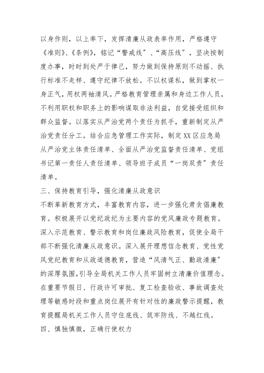 2021年区应急管理局书记局长述职述廉报告.doc_第2页
