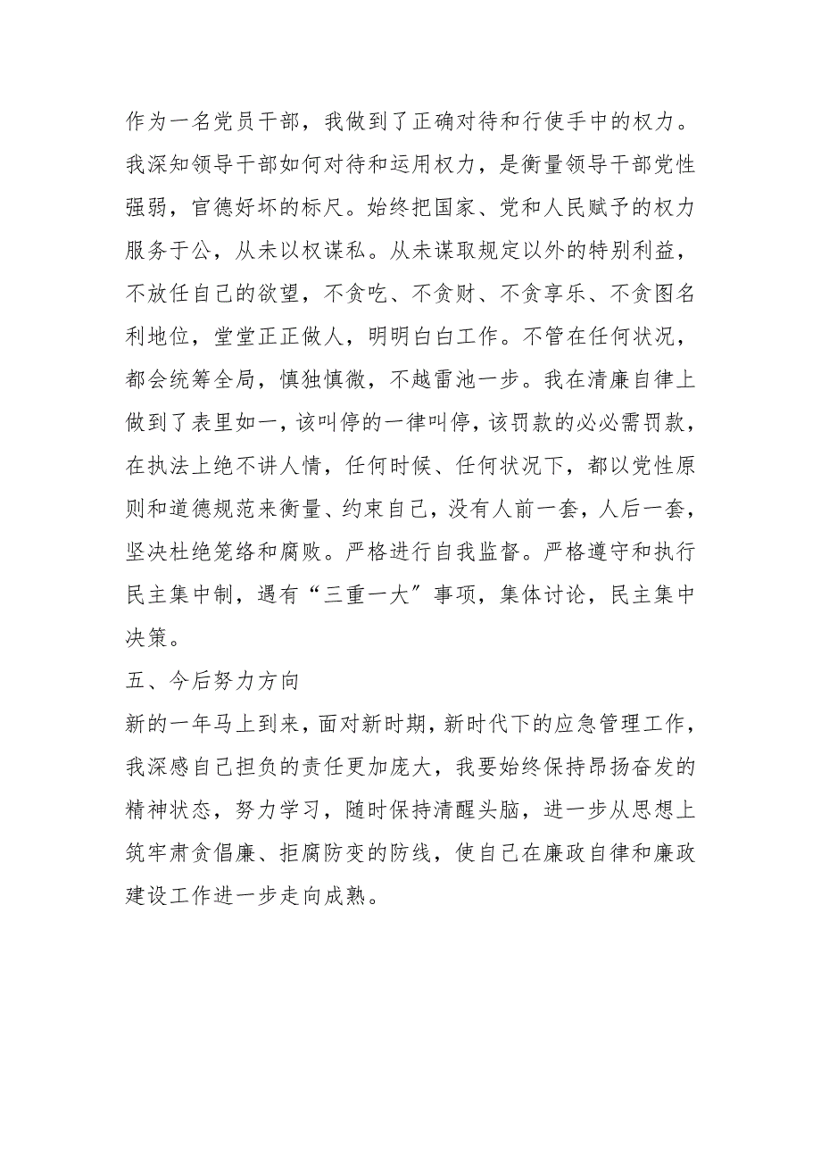 2021年区应急管理局书记局长述职述廉报告.doc_第3页