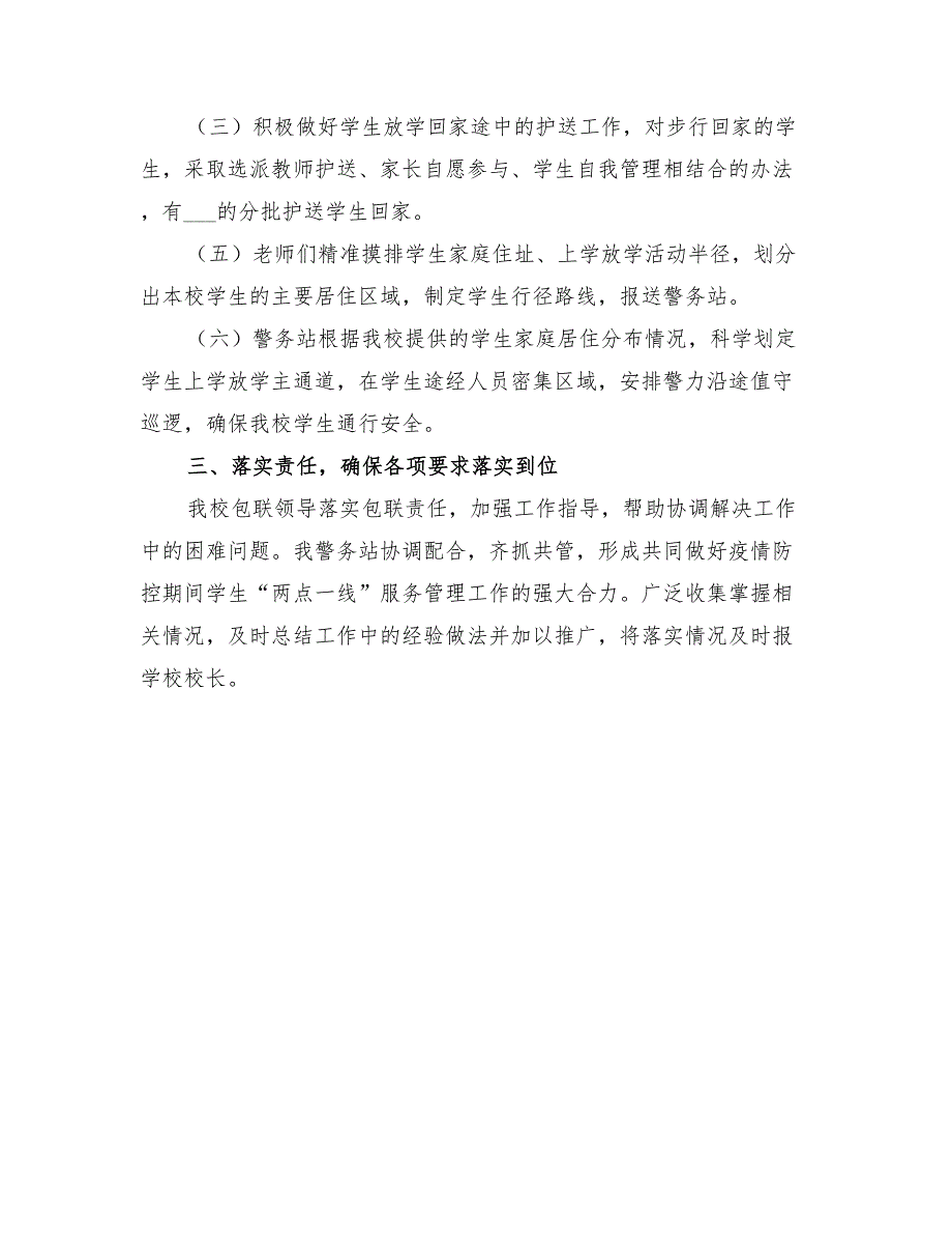2022年两点一线工作方案.doc_第2页