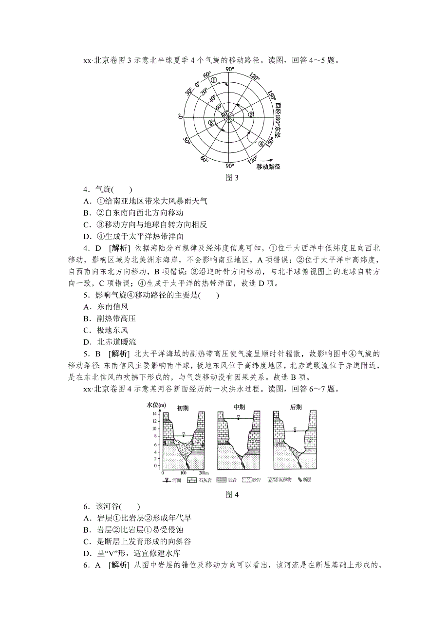 2022年高考真题地理北京卷纯解析可编辑.doc_第2页