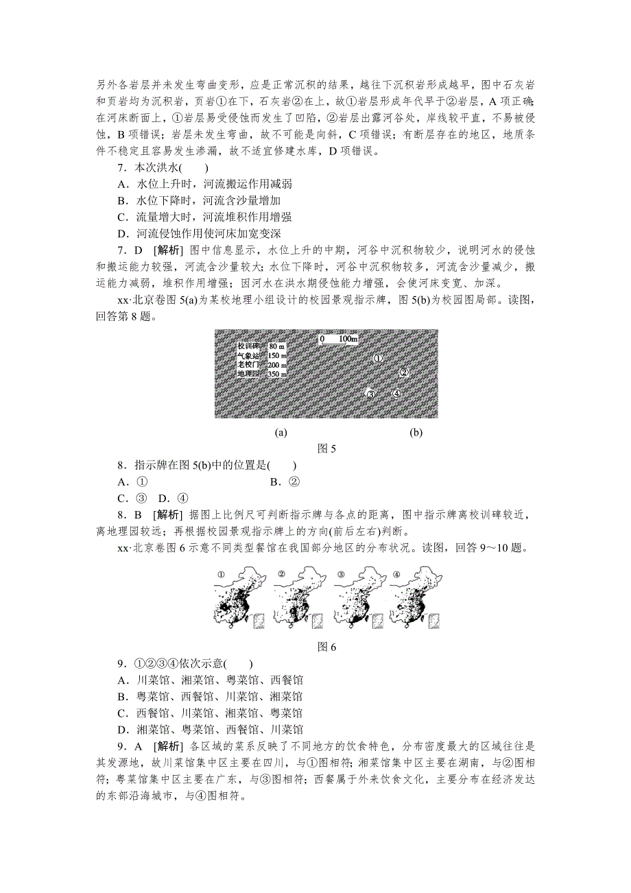 2022年高考真题地理北京卷纯解析可编辑.doc_第3页