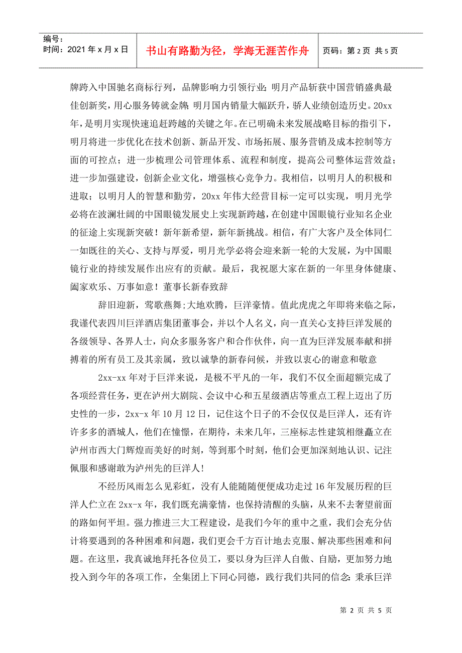 上市仪式董事长致辞.doc_第2页