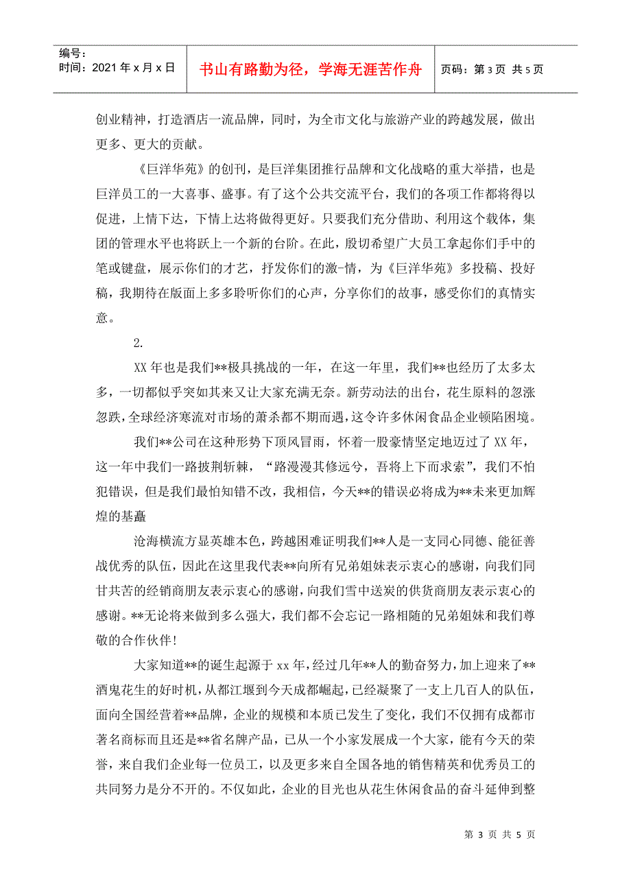 上市仪式董事长致辞.doc_第3页