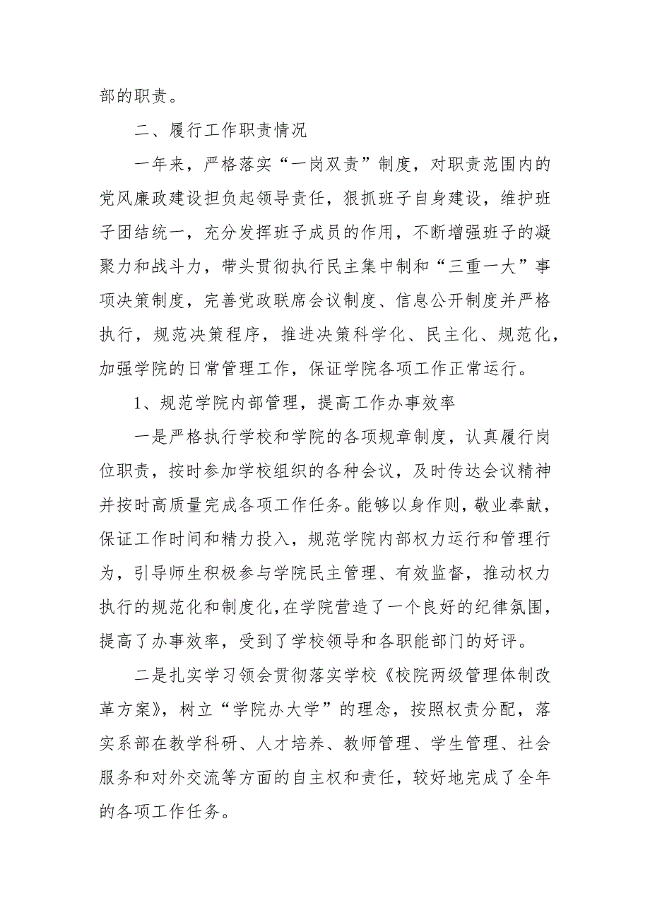 2021年年学院院长述职述廉报告.docx_第2页