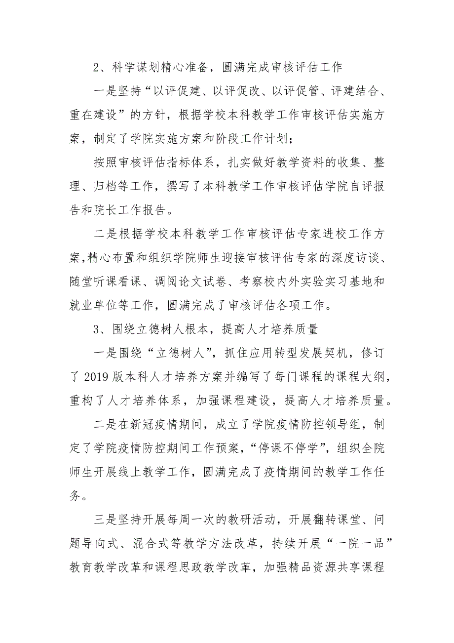 2021年年学院院长述职述廉报告.docx_第3页