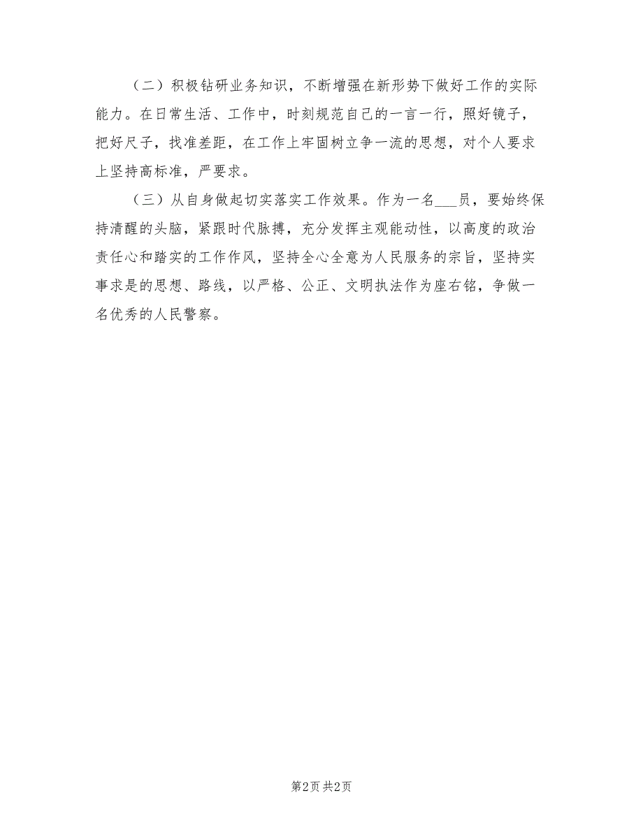 2022年党员民主生活会自我剖析材料.doc_第2页
