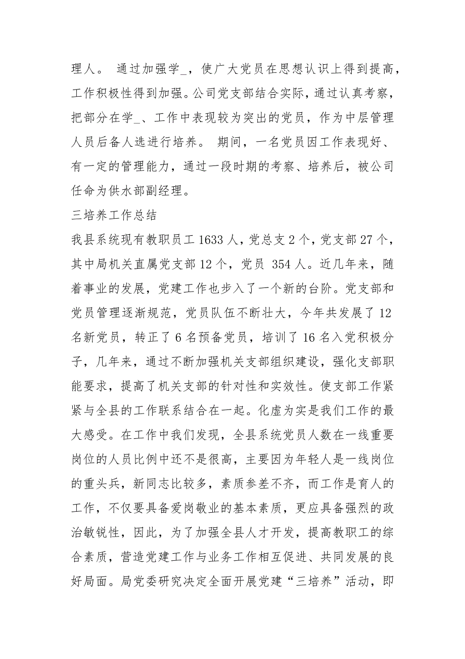 三培养工作总结.docx_第2页