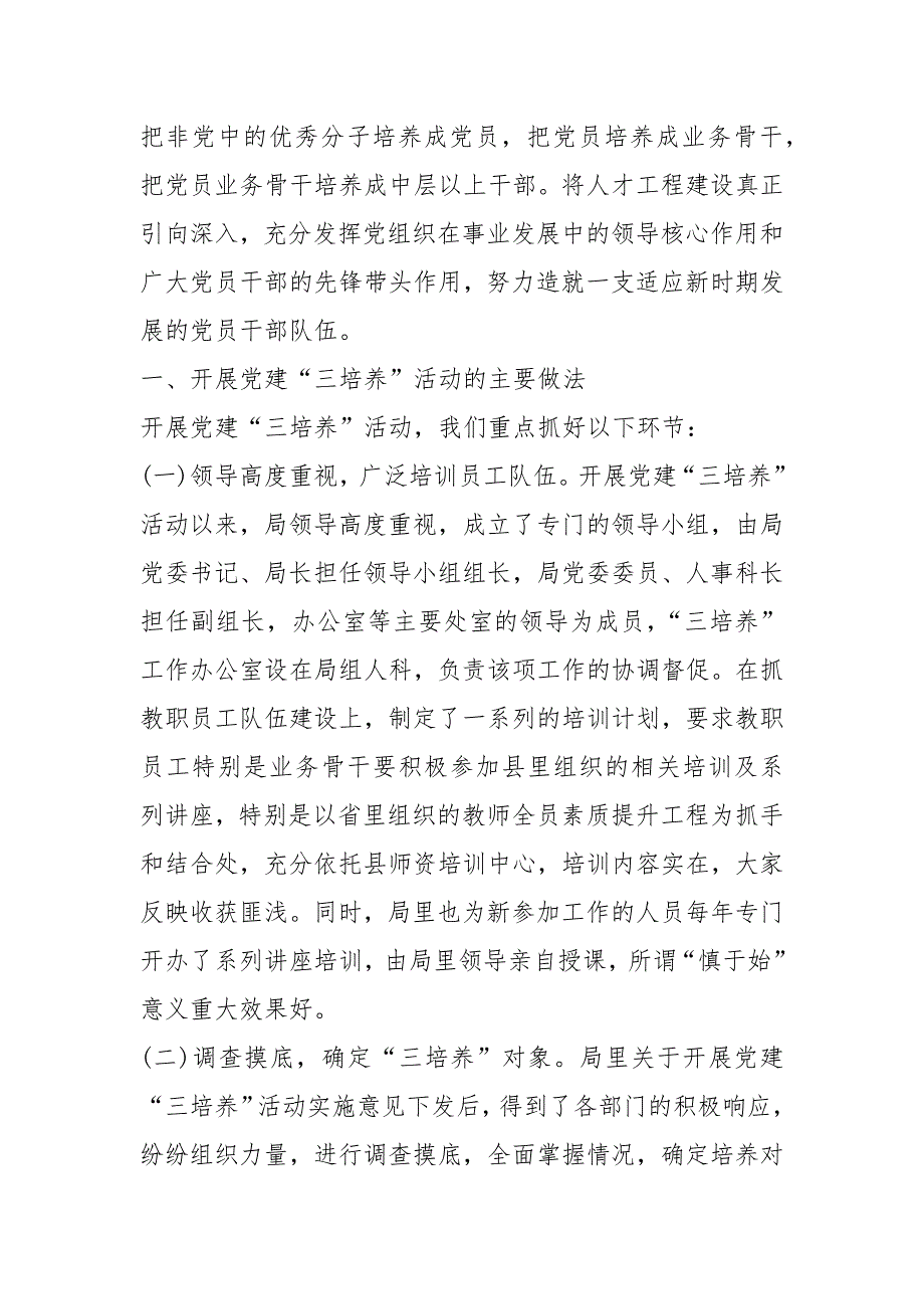 三培养工作总结.docx_第3页