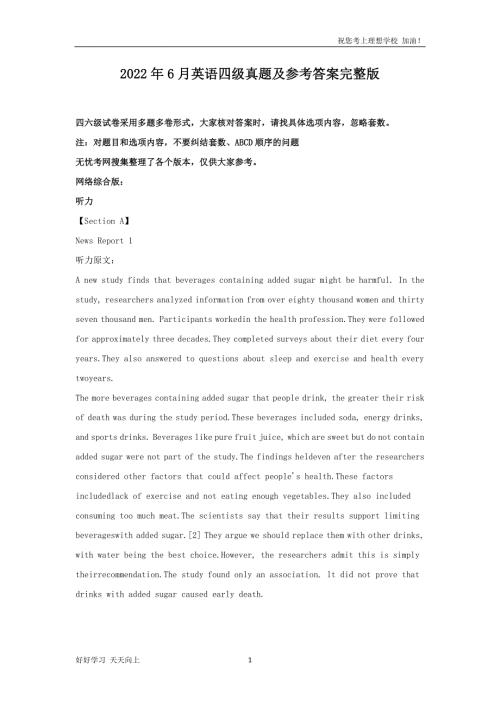 2022年6月英语四级真题及参考答案完整版.doc