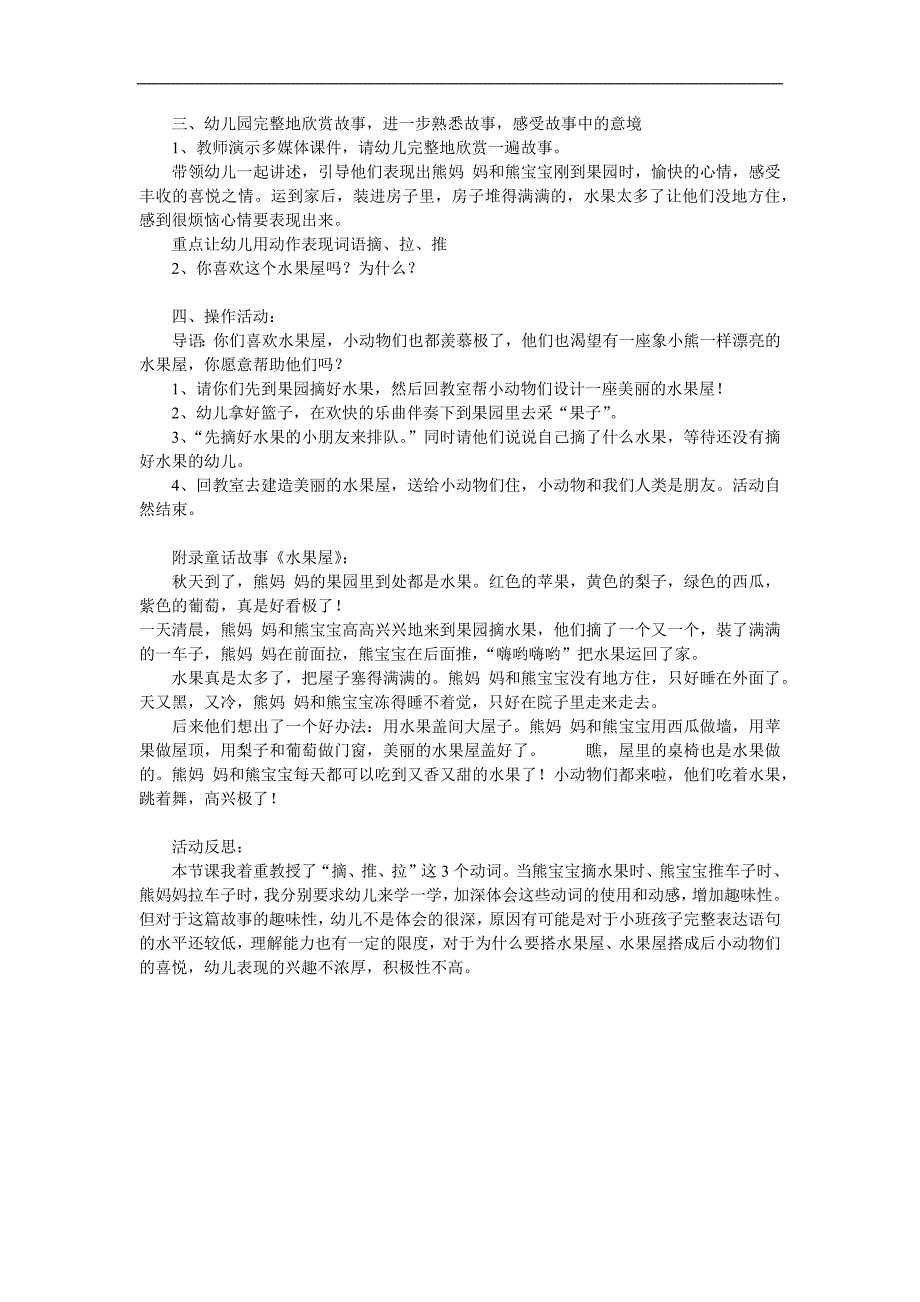 小班语言活动《水果屋》PPT课件教案参考教案.docx_第2页