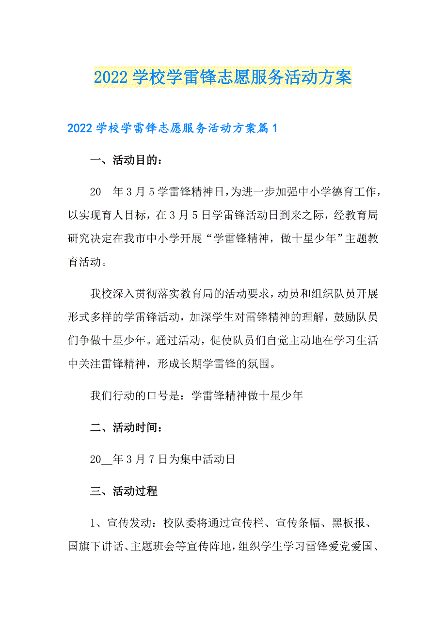 2022学校学雷锋志愿服务活动方案.doc_第1页