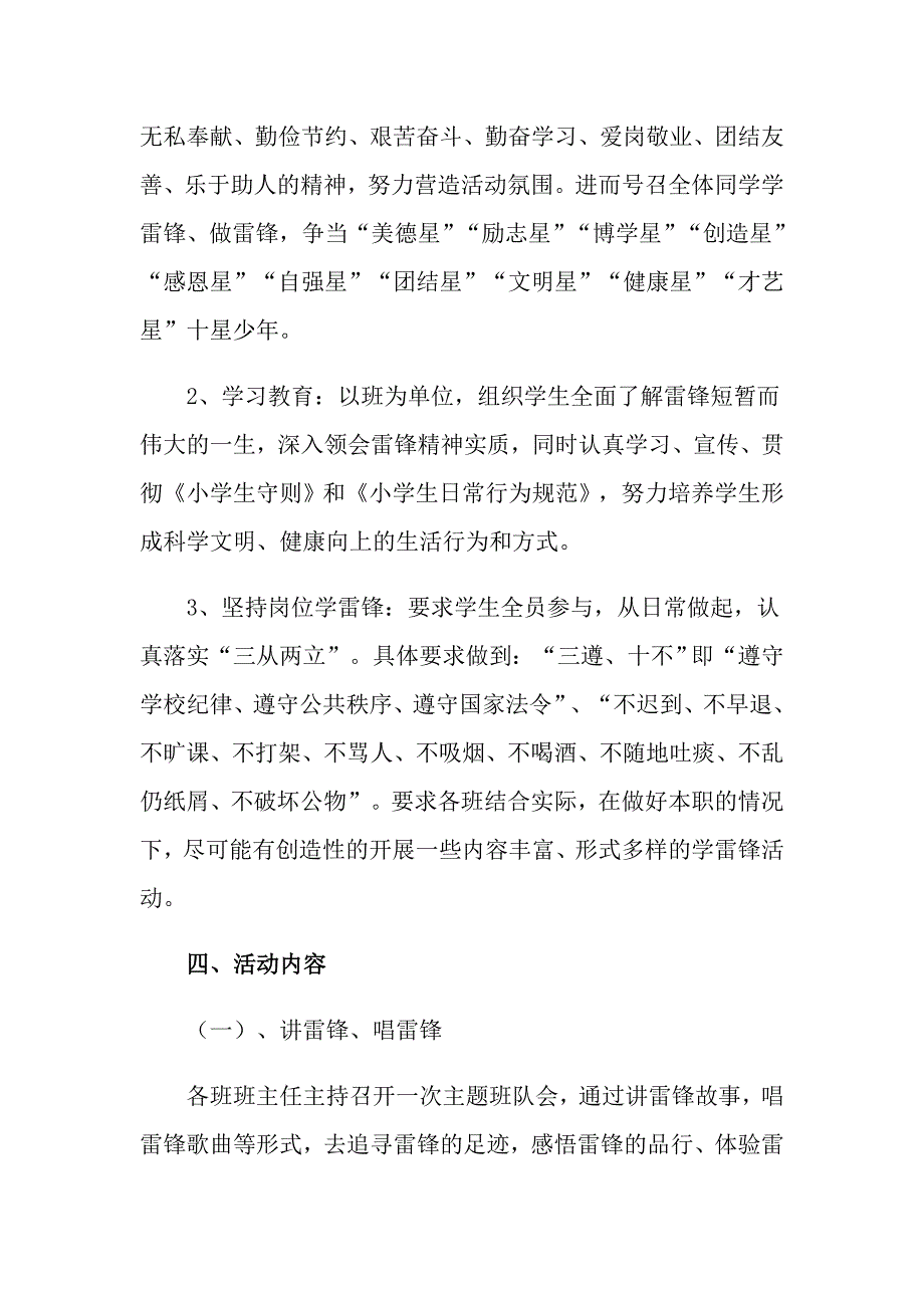 2022学校学雷锋志愿服务活动方案.doc_第2页