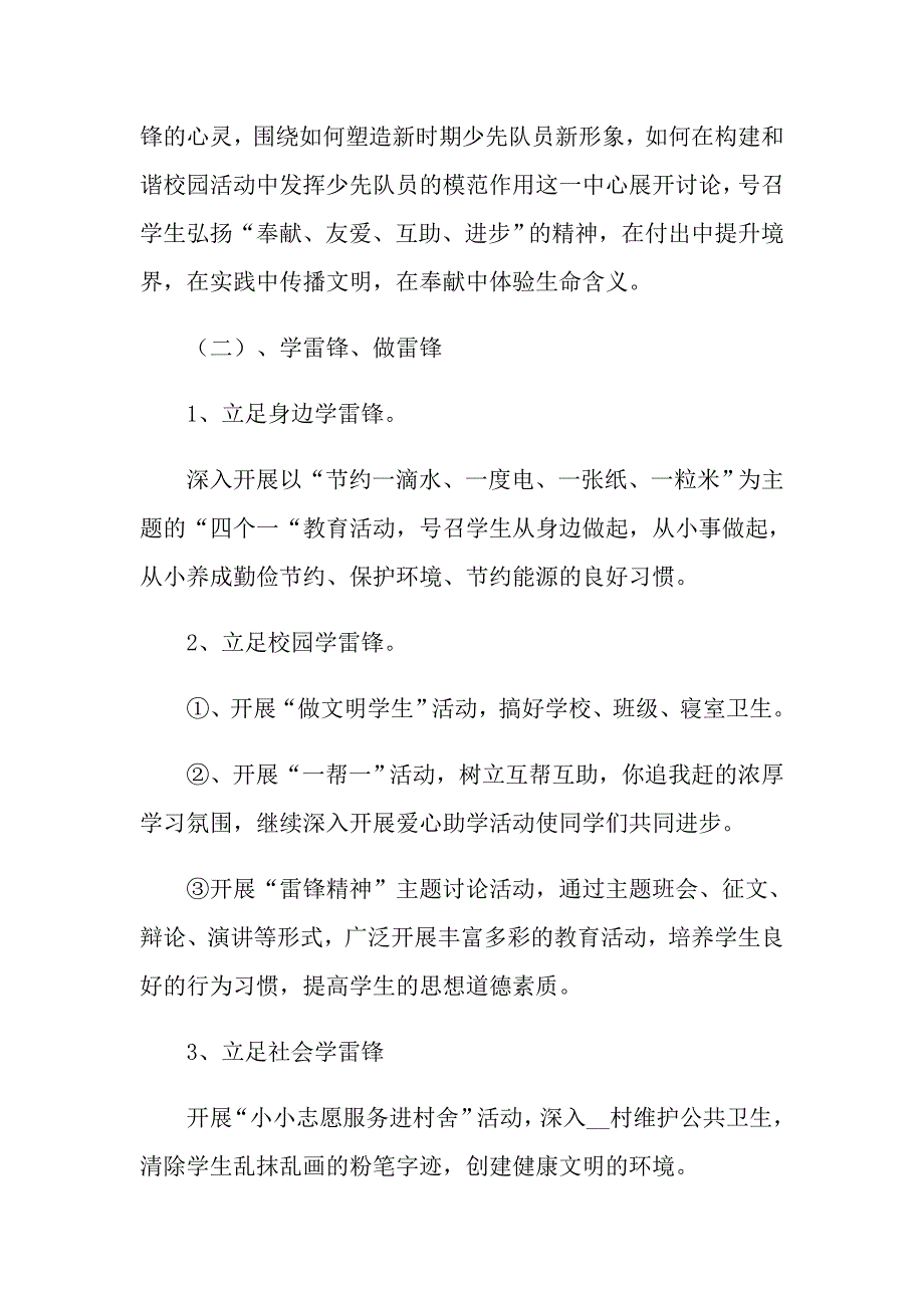 2022学校学雷锋志愿服务活动方案.doc_第3页