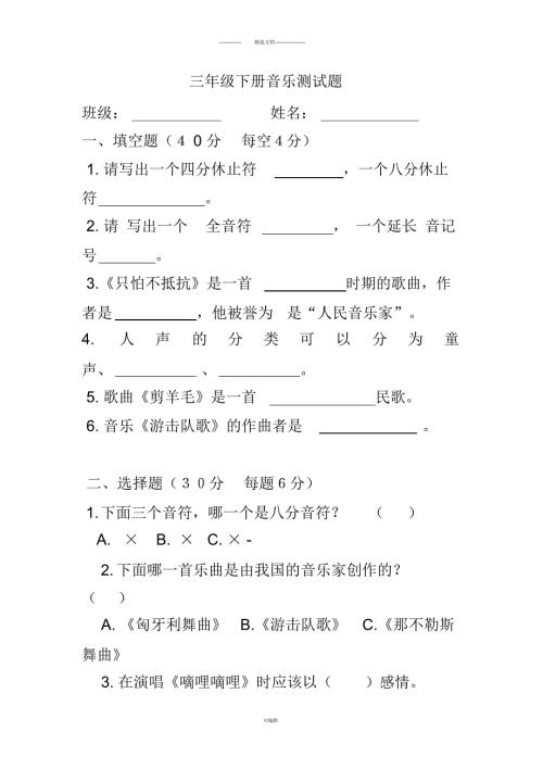 三年级下册音乐测试题含答案.docx