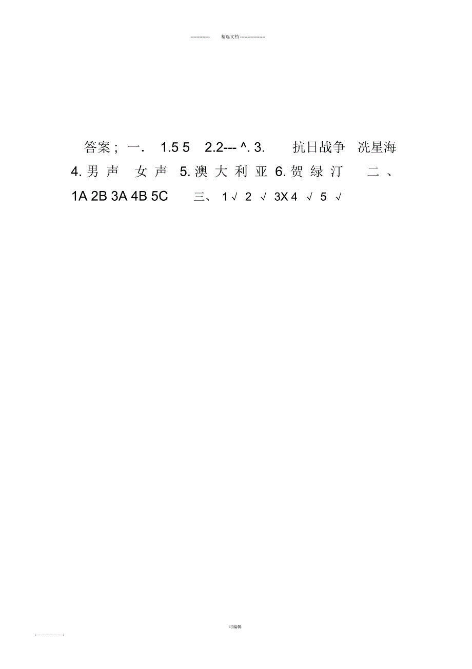 三年级下册音乐测试题含答案.docx_第3页