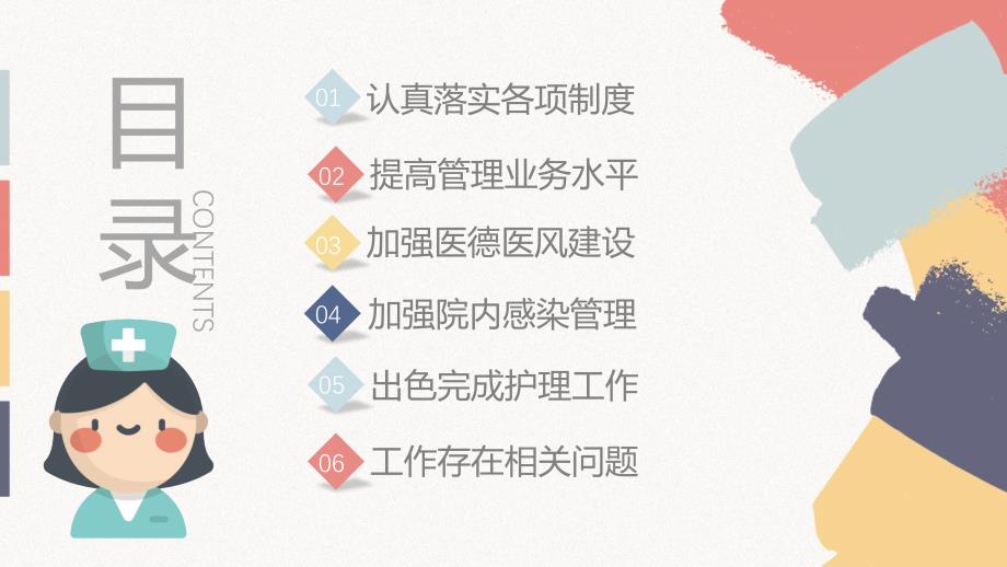 2022护士长年终述职清新风医护行业护士长年中述职报告专题教育PPT课件.pptx_第2页