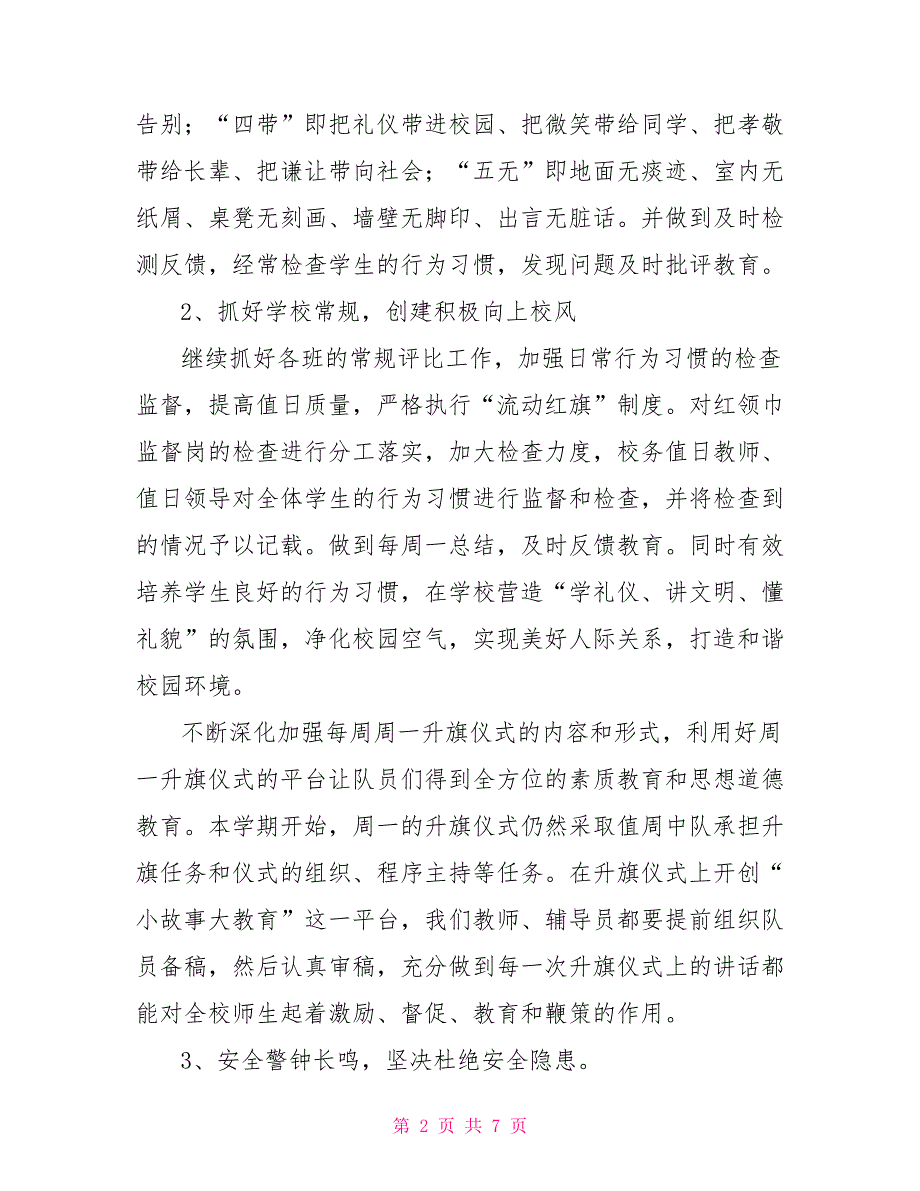 20222023年第二学期少先队工作计划.doc_第2页