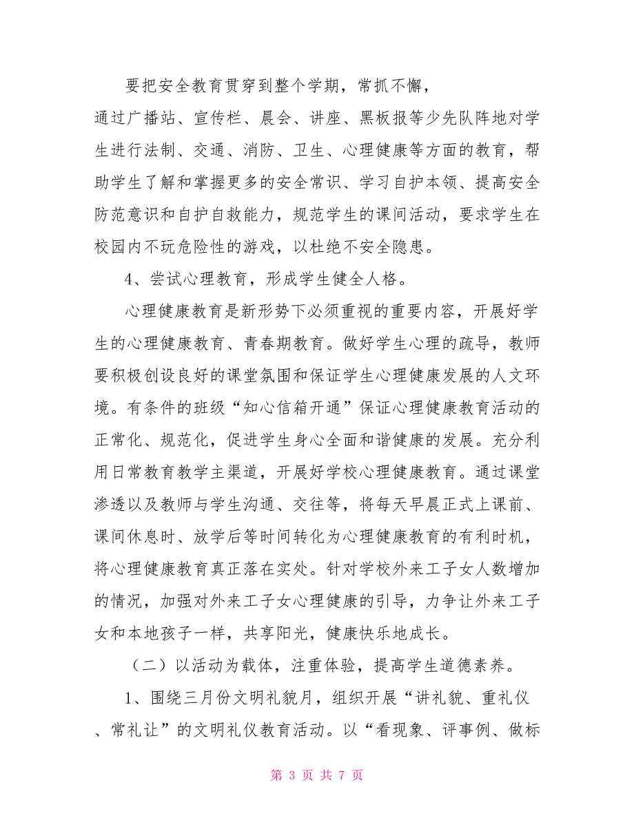 20222023年第二学期少先队工作计划.doc_第3页