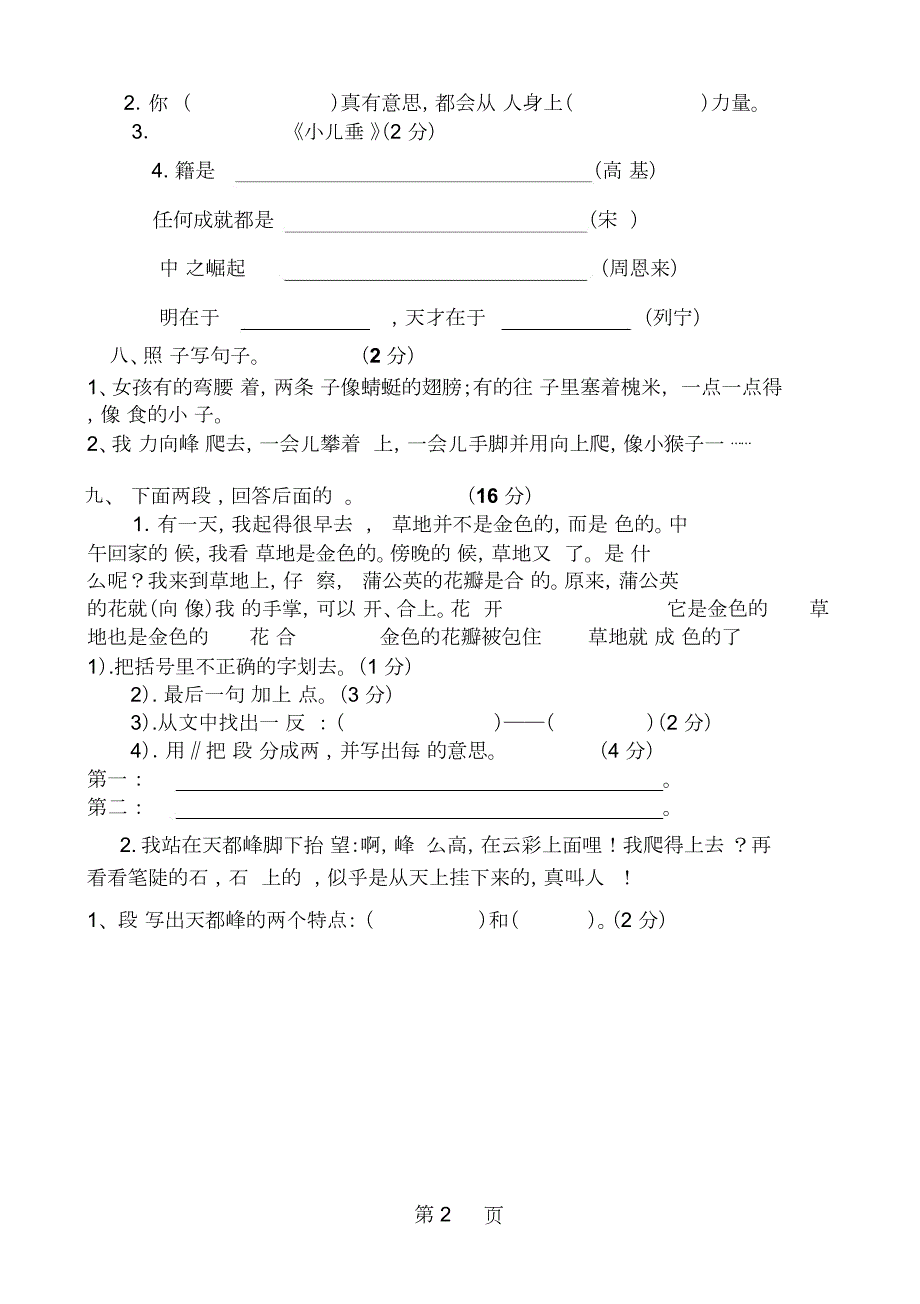 三年级上册语文试题第一次月考试卷人教版.docx_第2页