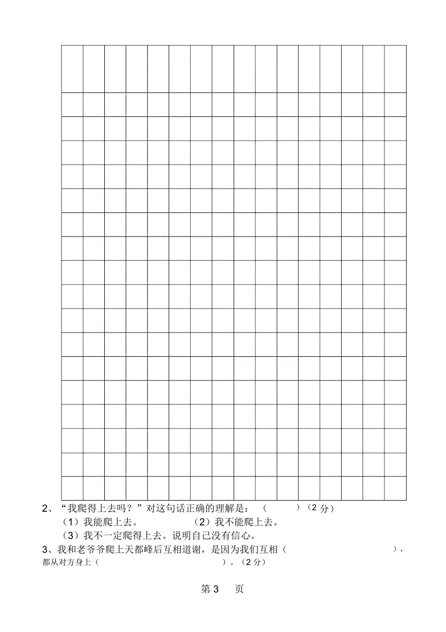 三年级上册语文试题第一次月考试卷人教版.docx_第3页