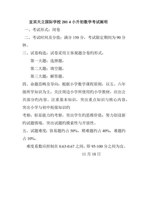 2022宜宾天立小升初数学模拟试题.docx