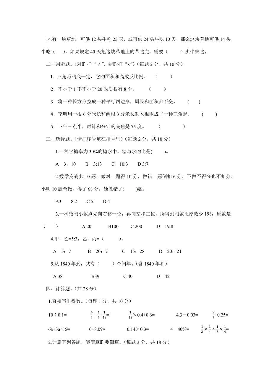 2022宜宾天立小升初数学模拟试题.docx_第3页