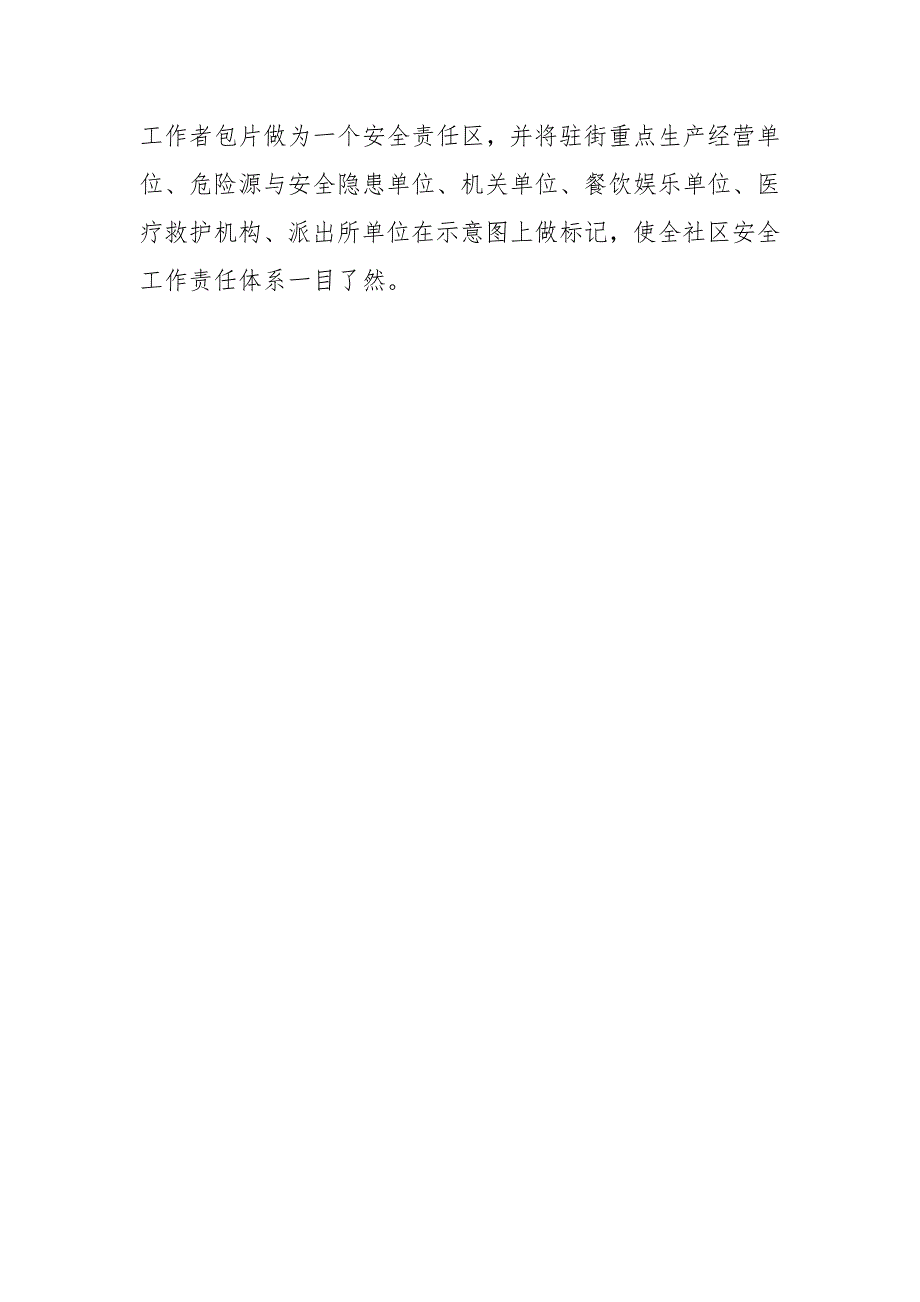 2021年社区安全生产应急预案范文.docx_第3页