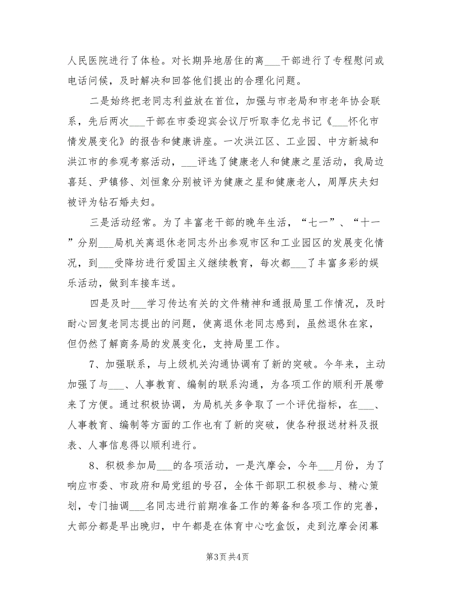 2022年度组织人事科工作总结.doc_第3页