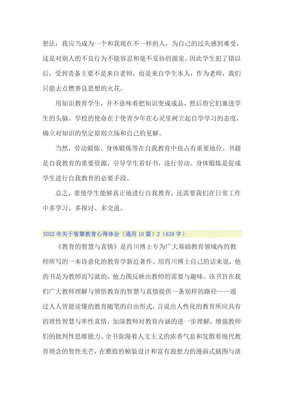 2022年关于智慧教育心得体会通用10篇.doc_第2页
