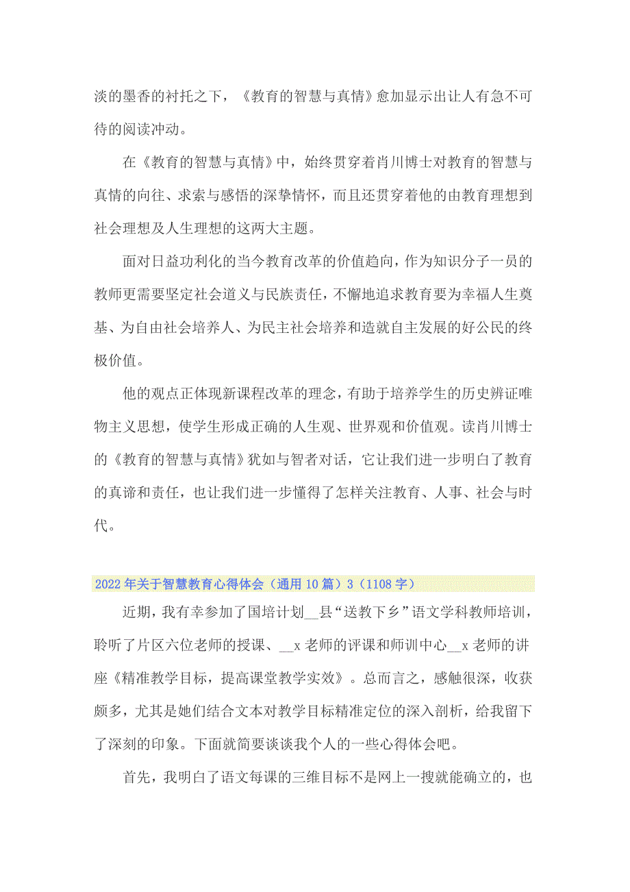 2022年关于智慧教育心得体会通用10篇.doc_第3页