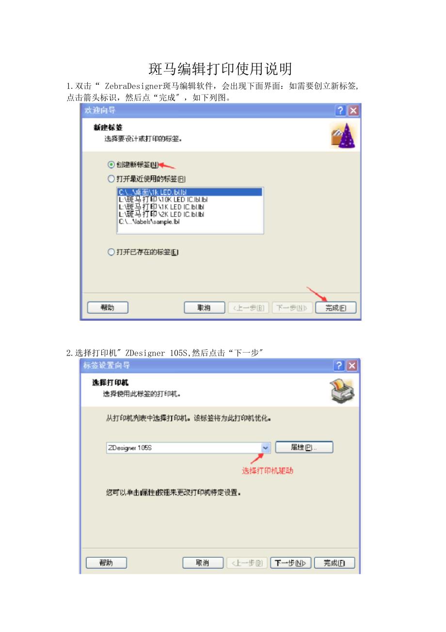 Zebra标签打印机软件使用说明.doc_第1页