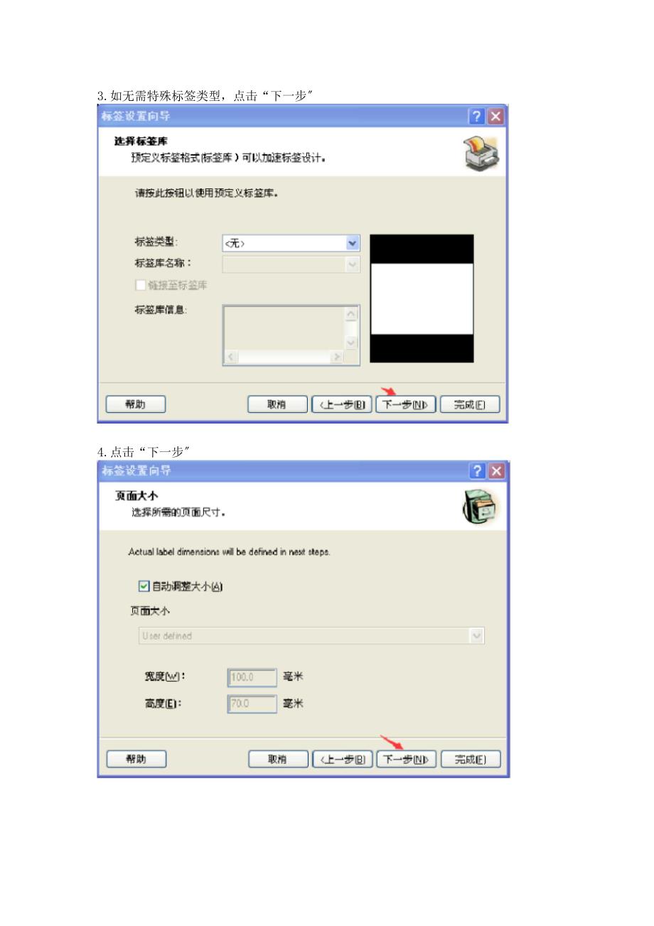 Zebra标签打印机软件使用说明.doc_第2页