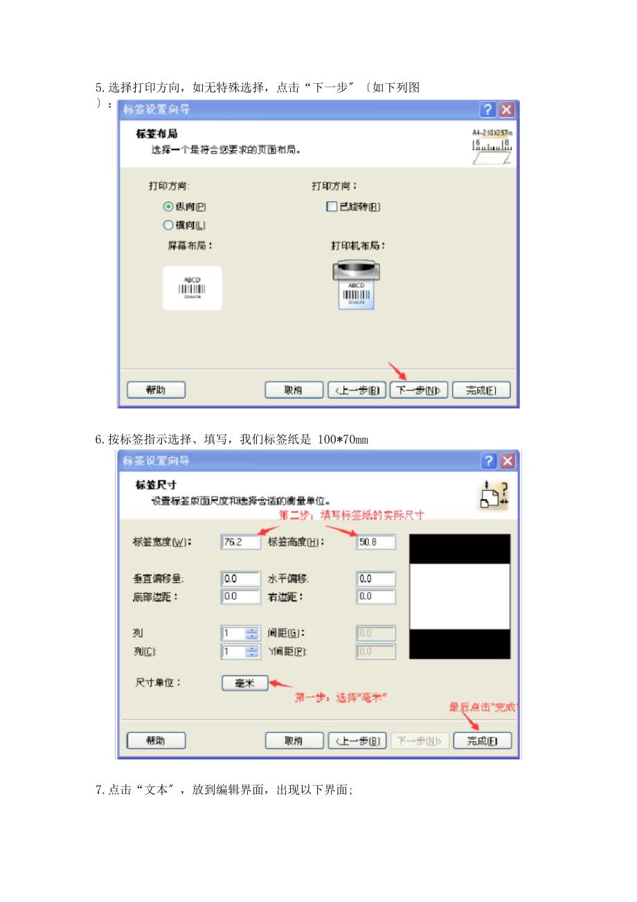 Zebra标签打印机软件使用说明.doc_第3页