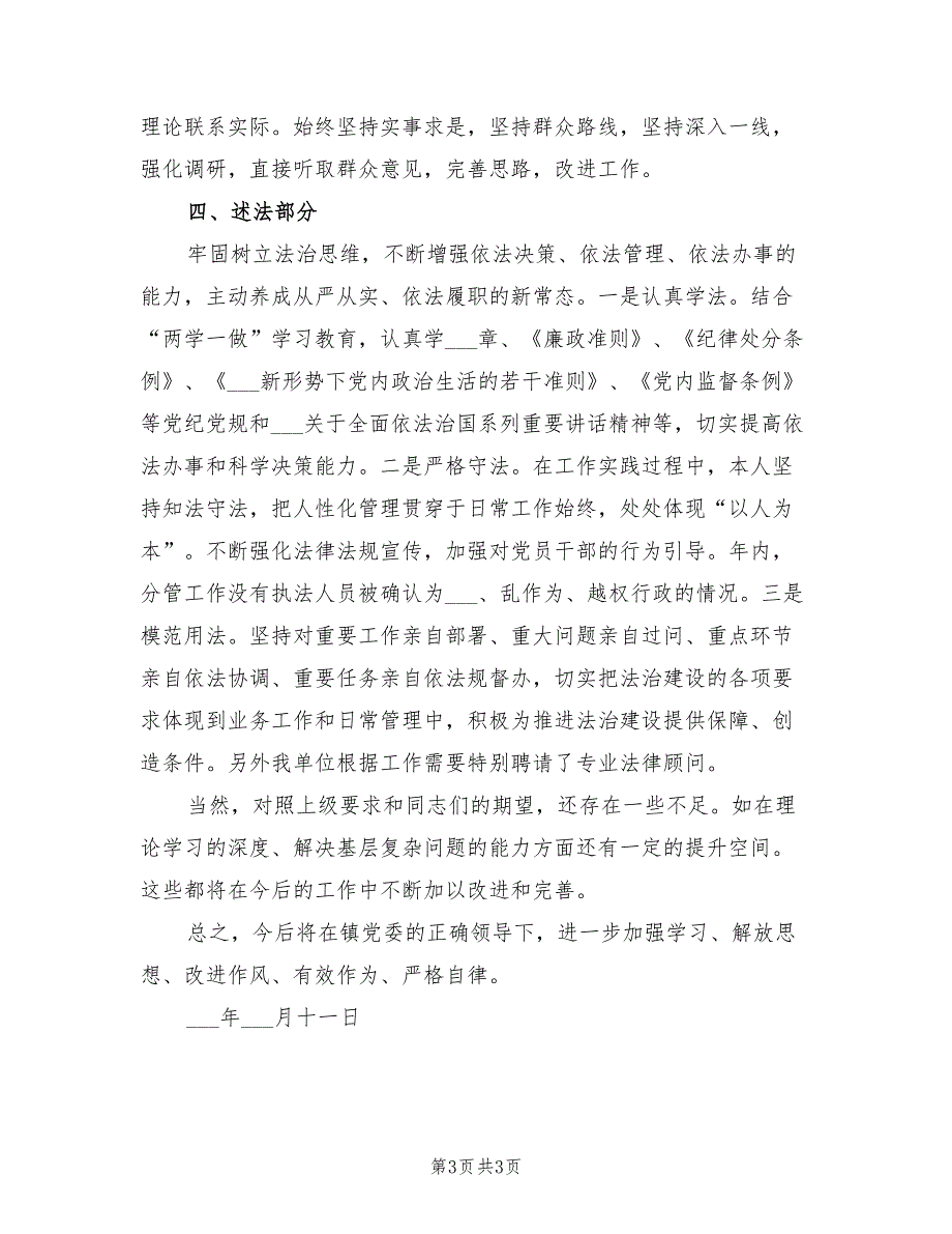 2021年卫健委领导述职述廉述学述法报告.doc_第3页