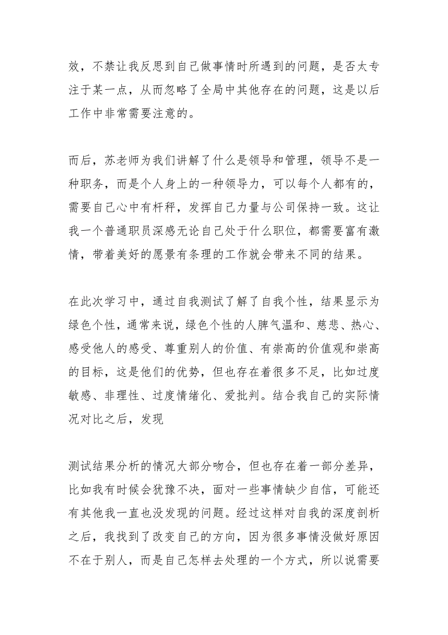 4d领导力培训心得总结.doc_第2页