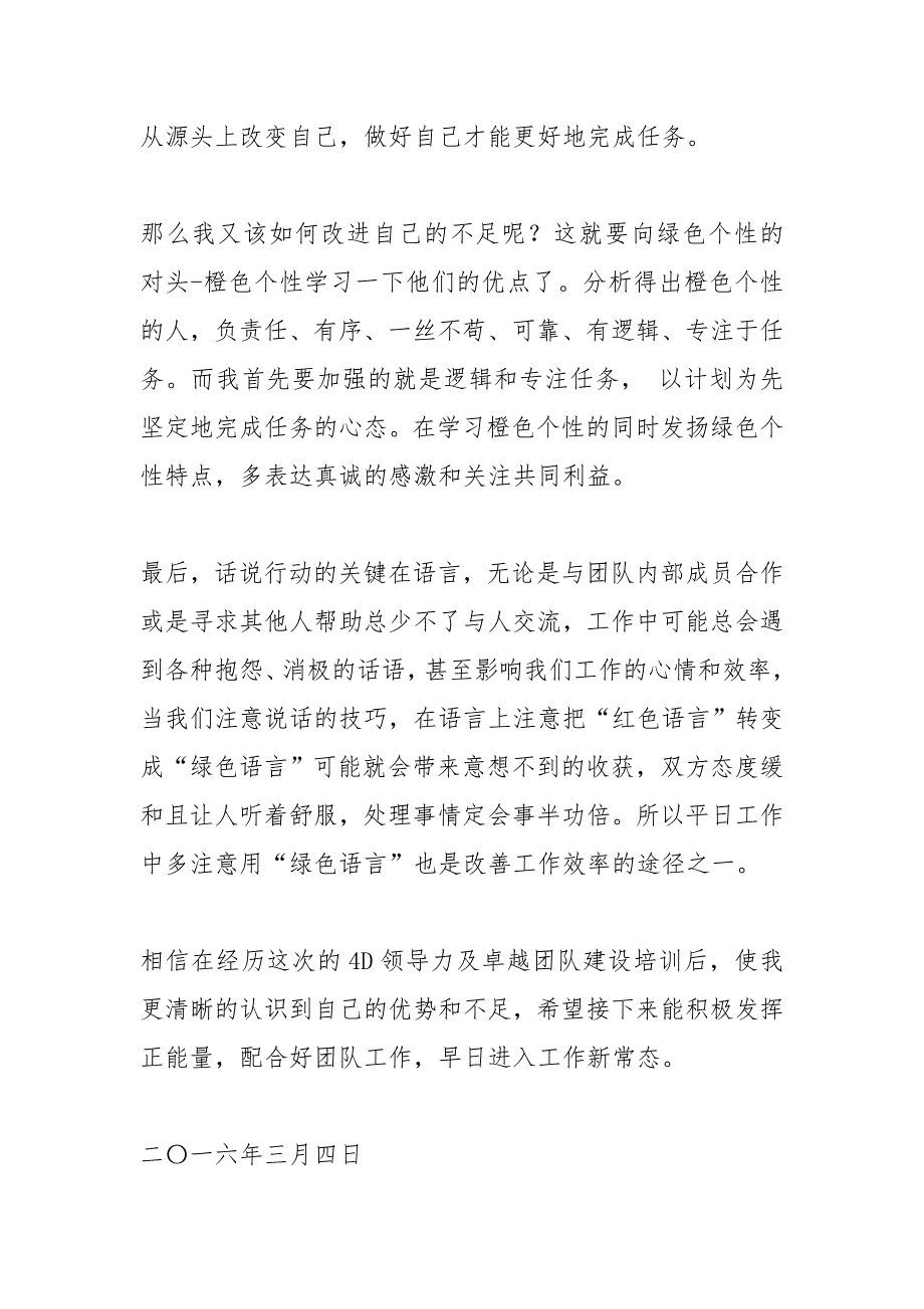 4d领导力培训心得总结.doc_第3页