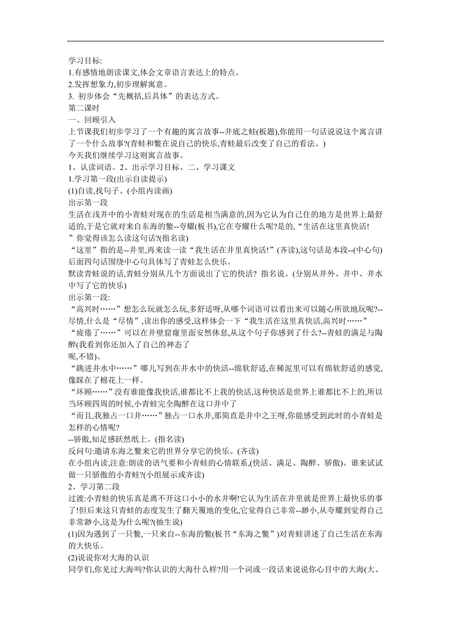 幼儿园《井底之蛙》FLASH课件动画教案参考教案.docx_第1页