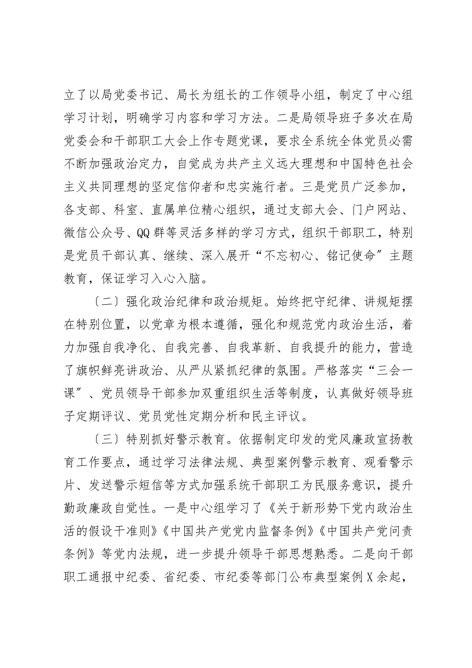2021年度落实党风廉政建设责任制情况报告.doc_第3页