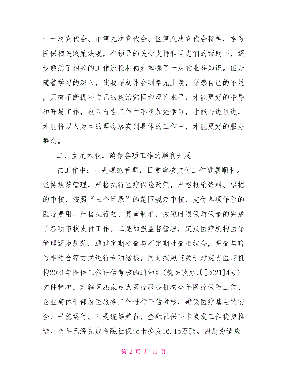 2021支付中心主任述职报告3篇.doc_第2页