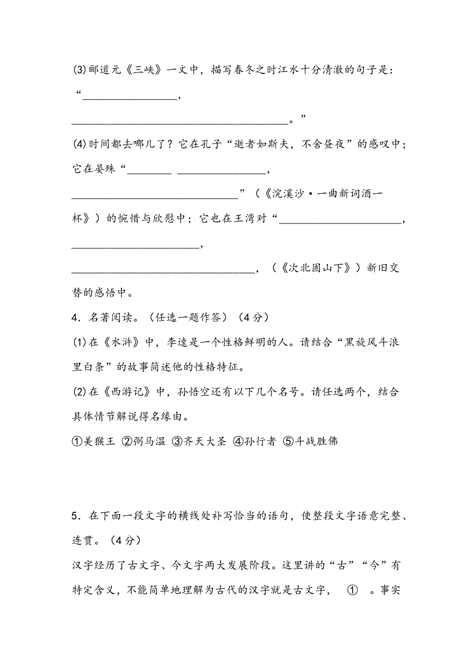 2021年新版河南省普通高中招生考试语文模拟试卷含答案.docx_第2页