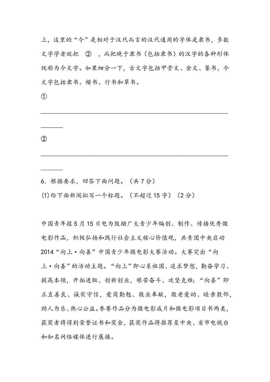 2021年新版河南省普通高中招生考试语文模拟试卷含答案.docx_第3页
