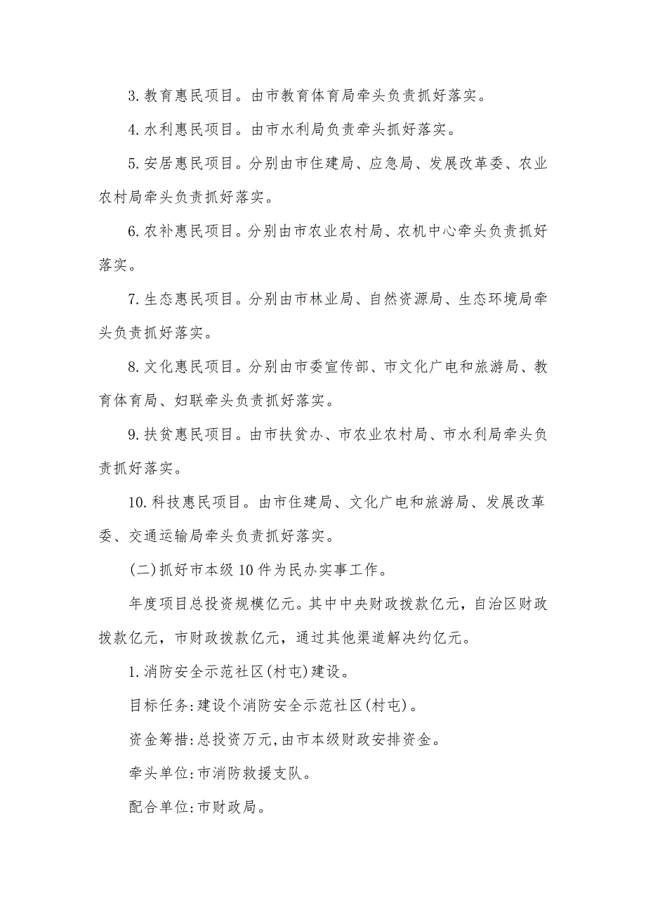 2021年开展我为群众办实事实践活动工作方案.docx_第2页