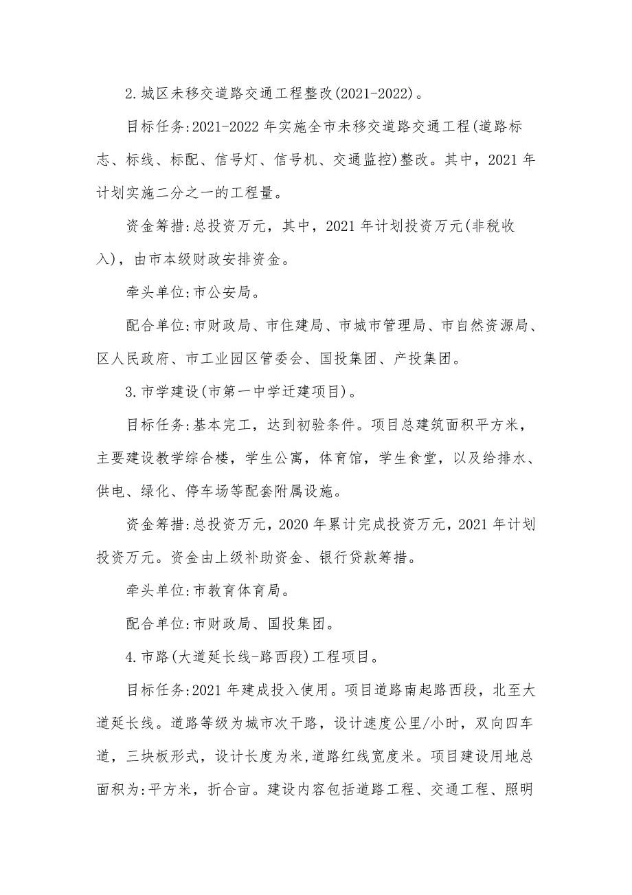 2021年开展我为群众办实事实践活动工作方案.docx_第3页