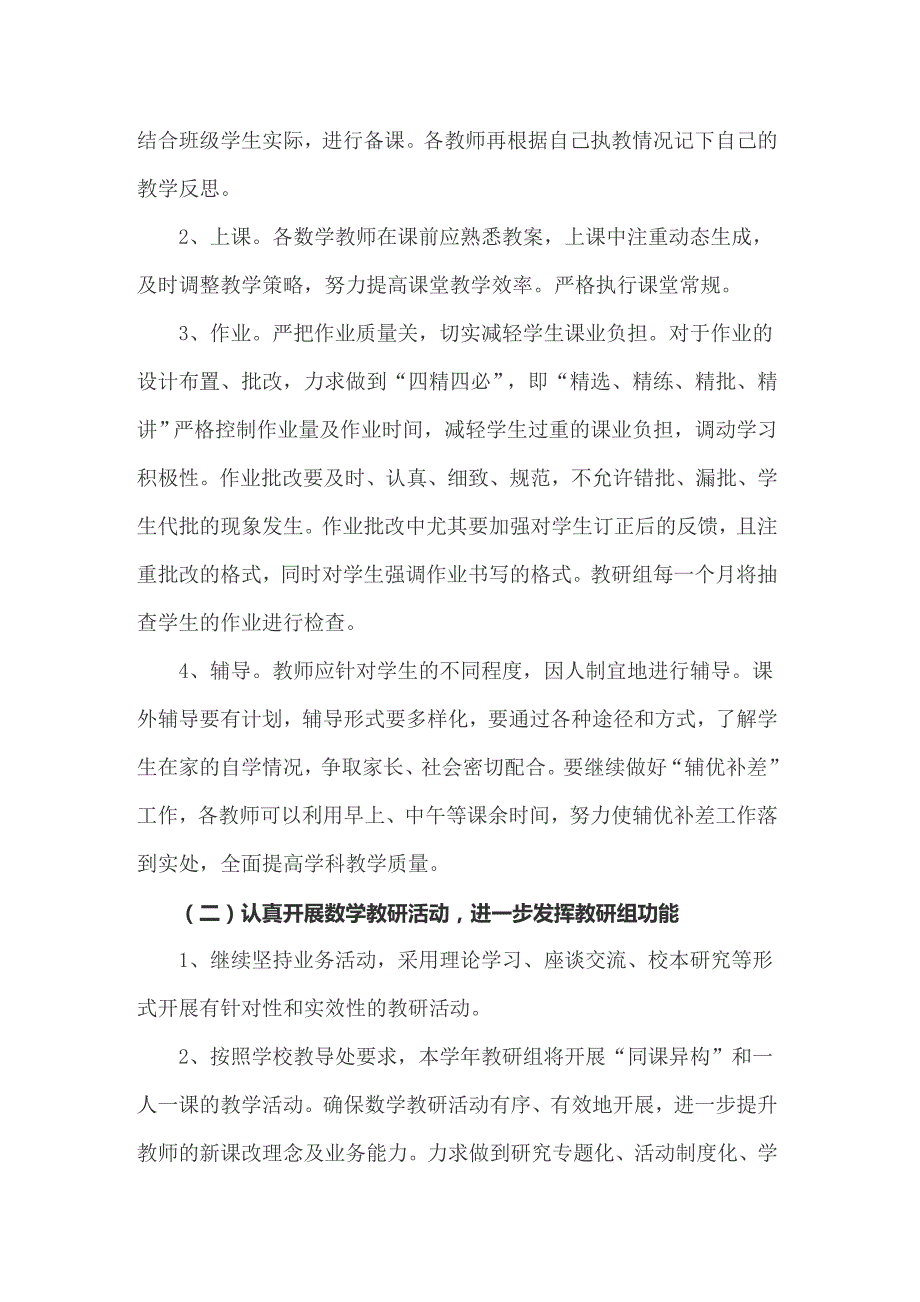 2022年小学数学教研组工作计划合集15篇.doc_第2页